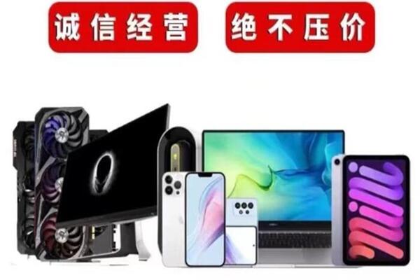 富县回收手机